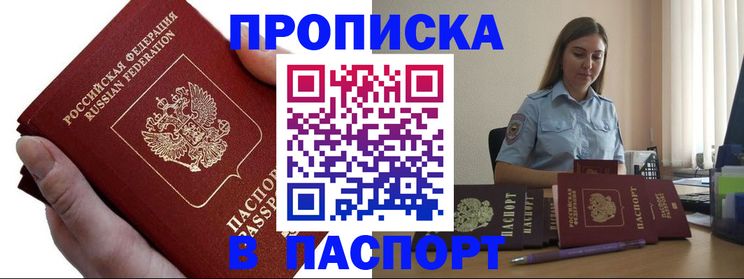 прописка для кредита в Тарко-Сале