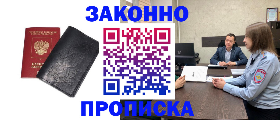 прописка для работы в Тарко-Сале